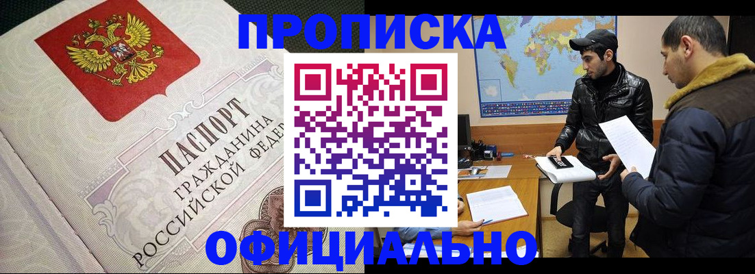 временная регистрация собственник в Никольском